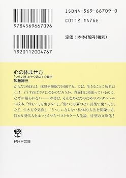 加藤諦三 PHP文庫 27冊セット 終わる愛 終わらない愛、心の休ませ方　等 心の休ませ方 